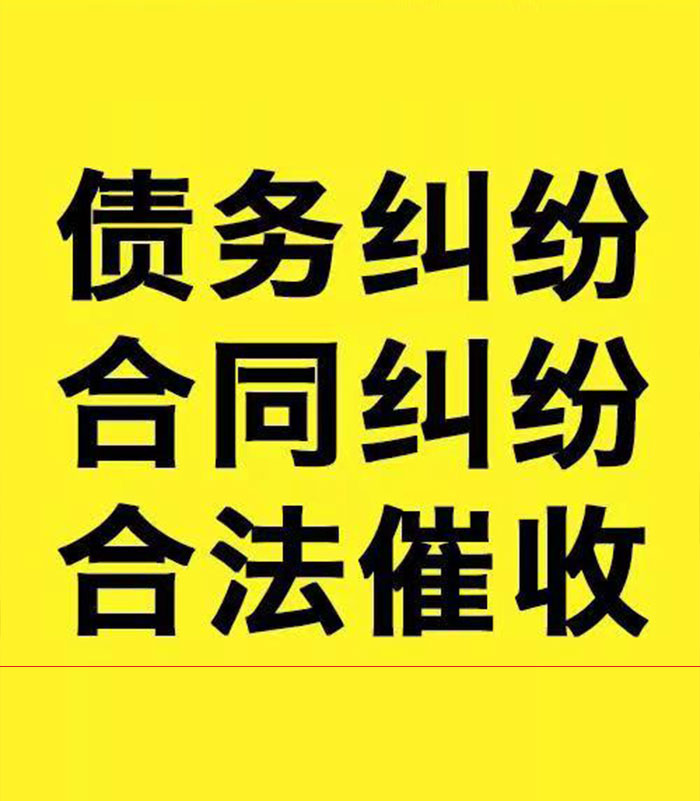 汶川专业要账公司